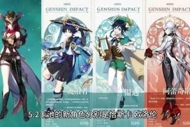 原神角色池最新爆料  第1张